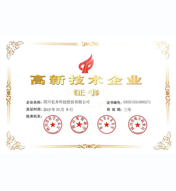 國家高新技術企業